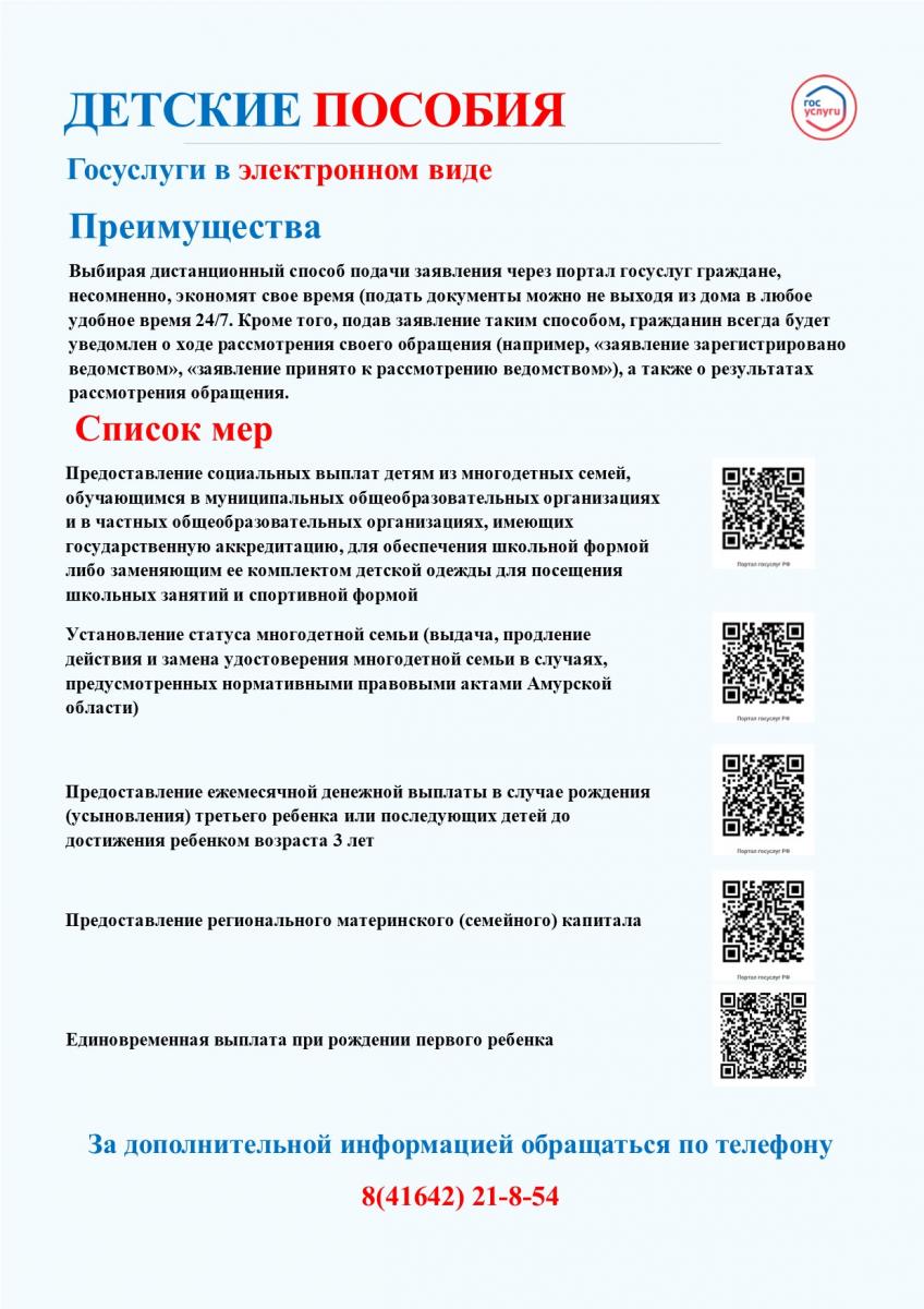 Буклеты услуг на ЕПГУ — ГКУ АО УСЗН по Серышевскому муниципальному округу